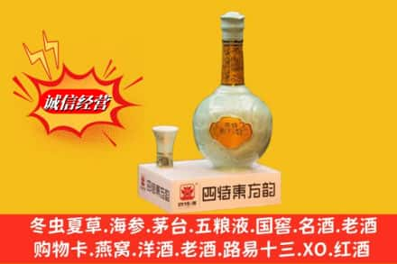 伊春市友好回收四特酒